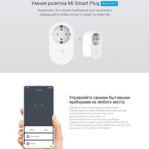 Xiaomi Mi Smart Plug Wi F 1 1